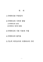 [일본문화] 이케바나-2