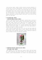 [일본문화] 이케바나-9