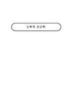 [자살문제] 인간의 존엄성과 자살-1