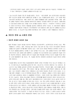 [자살문제] 인간의 존엄성과 자살-16