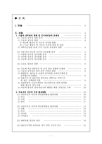 [행정] 이공계공직진출 확대방안-2