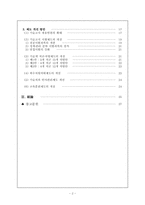 [행정] 이공계공직진출 확대방안-3