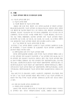 [행정] 이공계공직진출 확대방안-5