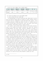 [행정] 이공계공직진출 확대방안-9
