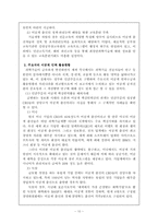 [행정] 이공계공직진출 확대방안-11