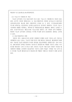 [행정] 이공계공직진출 확대방안-19