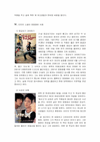 [영상문화] 인터넷소설의 영화화에 대한 논의-9
