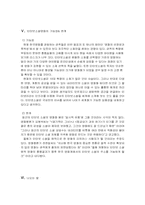 [영상문화] 인터넷소설의 영화화에 대한 논의-11