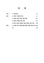 [삶과 죽음] 죽음에 대한 이해-1