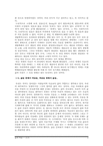 [삶과 죽음] 죽음에 대한 이해-4