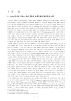 [프랑스경제] 프랑스의 경제-3
