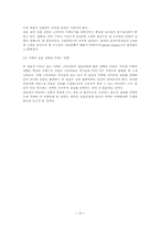 [미디어조사방법론] 대구백화점과 롯데백화점의 이용 행태 조사-10