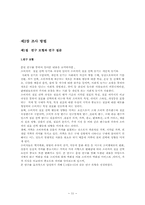 [미디어조사방법론] 대구백화점과 롯데백화점의 이용 행태 조사-11