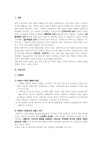 [광고기획안] 대림아파트 `e-편한세상` 광고기획안-2