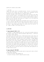 [광고기획안] 대림아파트 `e-편한세상` 광고기획안-7