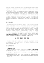 [행정] 행정소송법 개정시안― 항고소송의 대상적격을 중심으로-2