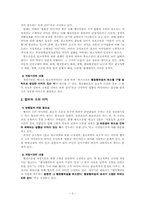 [행정] 행정소송법 개정시안― 항고소송의 대상적격을 중심으로-3