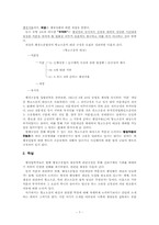 [행정] 행정소송법 개정시안― 항고소송의 대상적격을 중심으로-7