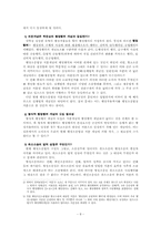 [행정] 행정소송법 개정시안― 항고소송의 대상적격을 중심으로-8