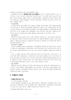 [행정] 행정소송법 개정시안― 항고소송의 대상적격을 중심으로-11