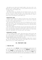[행정] 행정소송법 개정시안― 항고소송의 대상적격을 중심으로-12
