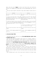[행정] 행정소송법 개정시안― 항고소송의 대상적격을 중심으로-13