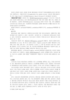 [행정] 행정소송법 개정시안― 항고소송의 대상적격을 중심으로-15