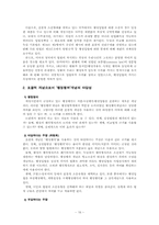 [행정] 행정소송법 개정시안― 항고소송의 대상적격을 중심으로-16