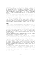 [행정] 행정소송법 개정시안― 항고소송의 대상적격을 중심으로-17