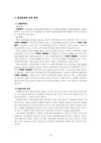 [행정] 행정소송법 개정시안― 항고소송의 대상적격을 중심으로-18