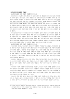 [행정] 행정소송법 개정시안― 항고소송의 대상적격을 중심으로-19