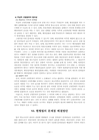 [행정] 행정소송법 개정시안― 항고소송의 대상적격을 중심으로-20