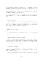 [행정행태론] 용산구청 행정서비스헌장 이행의 문제점과 해결방안-14