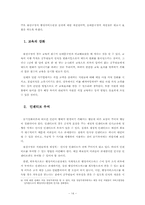 [행정행태론] 용산구청 행정서비스헌장 이행의 문제점과 해결방안-16