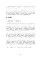 [노동문제] 노동자입장에서 바라본 포괄적 노동문제-2