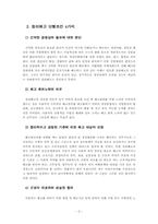 [노동문제] 노동자입장에서 바라본 포괄적 노동문제-3