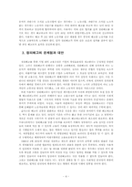 [노동문제] 노동자입장에서 바라본 포괄적 노동문제-4
