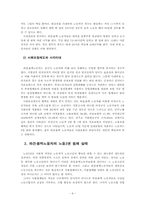 [노동문제] 노동자입장에서 바라본 포괄적 노동문제-6