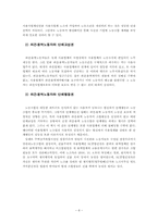 [노동문제] 노동자입장에서 바라본 포괄적 노동문제-8
