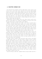 [노동문제] 노동자입장에서 바라본 포괄적 노동문제-12