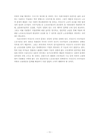 [노동문제] 노동자입장에서 바라본 포괄적 노동문제-13