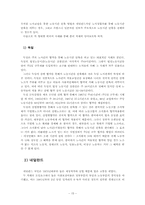 [노동문제] 노동자입장에서 바라본 포괄적 노동문제-15