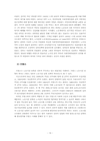 [노동문제] 노동자입장에서 바라본 포괄적 노동문제-16