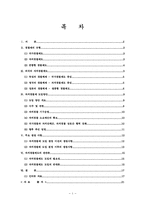 [지방행정] 자치경찰제 찬반론-1