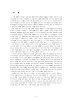 [지방행정] 자치경찰제 찬반론-2