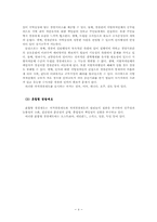 [지방행정] 자치경찰제 찬반론-4