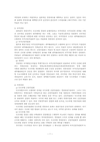 [지방행정] 자치경찰제 찬반론-7