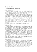 [지방행정] 자치경찰제 찬반론-12