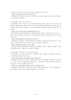 [지방행정] 자치경찰제 찬반론-14