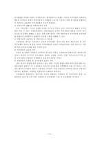 [지방행정] 자치경찰제 찬반론-16